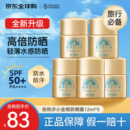 安熱沙（Anessa）新版安耐曬小金瓶防曬霜60ml日本安熱沙防水防汗舒爽軍訓(xùn)曬不黑 【旅行必備】12ml*5