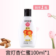 宮燈杏仁蜜身體乳潤膚保濕滋潤全身止補(bǔ)水乳液清爽不油膩女面霜 【國貨】宮燈杏仁蜜100ml 1瓶