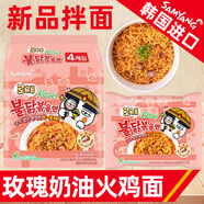 三養（SAMYANG）韓國食品三養香濃玫瑰奶油火雞面140g*4袋速食方便面奶酪泡面 三養玫瑰奶油火雞面4袋
