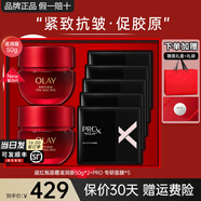 玉蘭油（OLAY）超紅瓶面霜信號勝肽專研四代大紅瓶抗皺緊致淡紋保濕滋潤老婆媽媽 【滋潤版】超紅瓶面霜50g*2