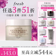 Fresh馥蕾詩蓮花青春面膜30ml熬夜應(yīng)急 生日禮物送女友男友