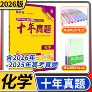 2026高考必刷卷十年真題高考10年5年五年真題高考一年高考3年三年真題試卷語(yǔ)文數學(xué)英語(yǔ)物理化學(xué)生物政治歷史地理試題攻略高中高三總復習試卷匯編理想樹(shù) 【十年真題】化學(xué)