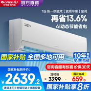 格力（GREE）空調(diào)1.5匹冷靜王/涼之夏二代/時光錦/Ai節(jié)能王子新一級能效變頻冷暖省電神機壁掛式掛機國家補貼 大1匹 一級能效 【冷靜王升級款】節(jié)能王子超省電