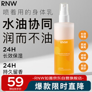 如薇（RNW）水光潤(rùn)體精華噴霧120ml身體乳長(zhǎng)效保濕柔潤(rùn)煥亮持久留香