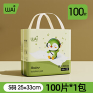 哇愛(ài)隔尿墊一次性新生嬰兒護理墊隔夜大號尺寸防水不可洗床墊寶寶尿片 小號100片（25*33cm）【0-1月】