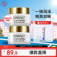 大寶抗皺眼霜20g雙支裝提拉緊致保濕補水滋潤男女士護膚品