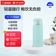 象印（ZO JIRUSHI）保溫保冷杯不銹鋼真空戶外防漏車載SM-SF36淡綠360ml七夕送禮
