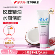 郁美凈鮮奶潔面乳滋潤型潔面乳保濕清潔洗面奶 120g鮮奶潤妍潔面乳（玫瑰）