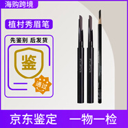 植村秀（SHUUEMURA）眉筆砍眉刀自動(dòng)防水防汗不脫色持久經(jīng)典02 05 06替換芯日本正品 02灰棕色#未削款
