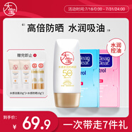 大寶水感多效防曬露50g SPF50+高倍防曬霜吸油紙藍(lán)膜+粉膜護(hù)膚品