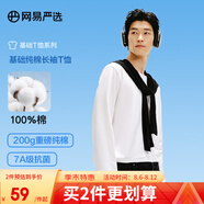 網(wǎng)易嚴選 200g重磅棉7A抑菌基礎(chǔ)長袖T恤純棉內(nèi)搭外穿打底衫男女同款 B款7A抑菌-米白色 S