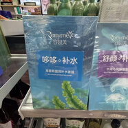 容園美保濕海藻面膜沁潤舒顏收縮毛孔 哆哆補(bǔ)水一盒五片
