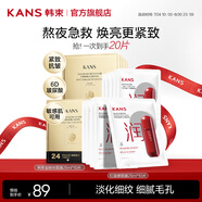 韓束（KanS）面膜護膚品金剛俠黃金面膜提拉緊致補水保濕套裝七夕情人節(jié)禮物 【緊致淡紋組合】到手20片