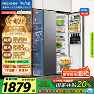美菱（MeiLing）收納師609升雙變頻一級能效節(jié)能對開門雙開門家用冰箱風(fēng)冷無霜大冷凍BCD-609WPCX超大容量國家補(bǔ)貼