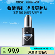 左顏右色毛孔清潤保濕精華液30ml收縮毛孔補(bǔ)水保濕滋潤男護(hù)膚品禮物