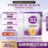 a2奶粉【品牌新客0元試喝專享】澳洲紫白金版 2段400g