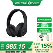 beats Studio3 Wireless 錄音師3 頭戴式藍(lán)牙無(wú)線降噪耳機(jī) 兼容安卓蘋果系統(tǒng) 啞光黑