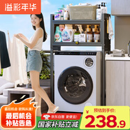溢彩年華洗衣機(jī)上方置物架滾筒翻蓋專用收納架陽(yáng)臺(tái)防塵收納柜衛(wèi)生間架6820