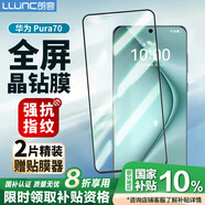 朗客【2片裝】適用華為Pura70鋼化膜HUAWEI P70手機膜全屏覆蓋高清高透玻璃膜防摔耐磨抗指紋保護貼膜