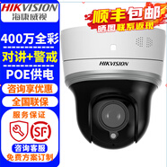 ?？低暎℉IKVISION）監(jiān)控?cái)z像頭POE球機(jī) 400萬高清全彩夜視室內(nèi)外家用無線網(wǎng)絡(luò)云臺(tái)攝像機(jī)探頭手機(jī)遠(yuǎn)程監(jiān)控器安防設(shè)備 400萬POE版DS-2DC2404MW-DE3