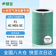 綠塵綠塵 適配小米米家（MI）空氣凈化器濾芯F1/AC-MD1-SC凈化器過(guò)濾網(wǎng)濾芯除醛除霾PM2.5 