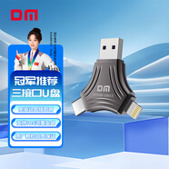 DM大邁 256GB三合一手機U盤 Lightning Type-C USB3.0 華為小米安卓蘋果15iPhone16電腦優(yōu)盤APD006