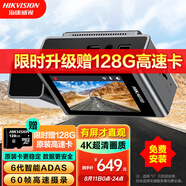 HIKVISION?？低曅熊囉涗泝xC8Pro 4K超清星光夜視 60幀高速記錄儀4G遠程