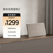 極米 SOUND極米影院無(wú)線音響 2 無(wú)線WIFI音響 藍(lán)牙音響 1-4個(gè)自由組合 極米SOUND 極米影院無(wú)線音響2（一只裝）