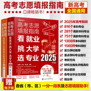 DeepSeek高考志愿填報(bào)不求人 學(xué)霸大學(xué)城 從小規(guī)劃大學(xué) 成為學(xué)霸從大學(xué)選起 上下2冊 決勝高中三年關(guān)鍵期 高考志愿填報(bào)指南書 高考專業(yè)報(bào)考指南 名師選科策略報(bào)考指導(dǎo)書籍 時(shí)光學(xué) 榮恒 開心教育 