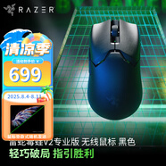雷蛇（Razer） 2022年新款毒蝰V2專業(yè)版PRO二代輕量無線EDG電腦游戲電競CSGO鼠標 【第三代光學微動】 毒蝰V2專業(yè)版黑色（無線 58g 三代光學傳感器）