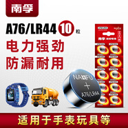 南孚紐扣電池10粒LR44/AG13/A76/L1154/357A/手表電池/計算器電池/電子玩具電池