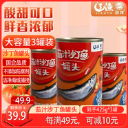 遠(yuǎn)洋 茄汁沙丁魚罐頭425g*3罐 大連特產(chǎn)方便食品 即食海鮮下酒菜拌飯