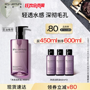 植村秀凈透卸妝油450ml 深層清潔溫和潔面 生日禮物送女友