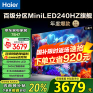 海爾（Haier）電視  高音畫 4K超高清 超大存儲 超薄護眼全面屏 遠場語音液晶電視機 75英寸 升級MiniLED 240HZ+64G
