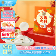 徐福記 夾餡棉花糖甜橙味520g/袋約76顆 喜糖散裝 兒童糖果休閑零食