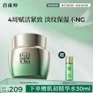 百雀羚肌初賦活菁華霜50g 護膚抗皺提拉緊致保濕淡紋品質(zhì)國貨送女友