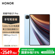 榮耀平板GT Pro手寫筆套裝版12.3英寸平板電腦 OLED電競屏 驍龍旗艦芯片 12GB+256GB GT藍(lán)