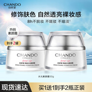 自然堂素顏霜面部乳液面霜保濕持妝不斑駁自然遮瑕提亮不假白養(yǎng)膚懶人霜 素顏霜50g(買一贈(zèng)一)