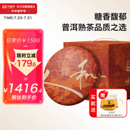 大益TAETEA茶葉普洱茶餅茶天地人和熟茶提裝357g*7餅緊壓茶中華老字號(hào)