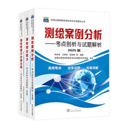 2025年全國注冊測繪師資格考試用書(shū)教材測繪綜合能力管理法規案例分析考點(diǎn)剖析試題解析3本套