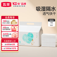 五羊（FIVERAMS）嬰兒隔尿墊一次性寶寶紙尿墊護(hù)理墊新生兒隔尿墊巾 M碼50片