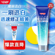 中華魔麗迅白冰極薄荷牙膏170g美白呵護牙釉質(zhì) 專(zhuān)利藍光迅白科技