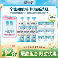 簡(jiǎn)愛 父愛配方原味0%蔗糖100g*6袋+0%蔗糖無代糖135g*6杯 源頭直發(fā)