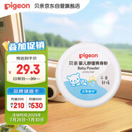 貝親（Pigeon）嬰兒舒緩爽身粉 甘草精華 含粉撲 120g HA09