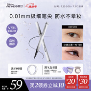 小奧?。╨ittleondine）極細(xì)眼線液筆01礁石黑0.5g極細(xì)眼線膠筆液筆持久防水防汗不易暈染