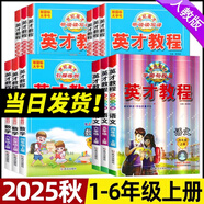 2025秋新版英才教程六年級上冊下冊語文數(shù)學英語統(tǒng)編人教版北師版 世紀英才小學6年級課本同步筆記教材解讀同步訓練教材全解全練 25秋-6上 語文英才教程+同步作文【2本】