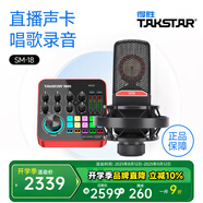 得勝（TAKSTAR） MX1 PRO（三代） 直播聲卡設(shè)備套裝手機(jī)k歌電腦唱歌錄音主播聲卡 SM-18麥克風(fēng)套餐