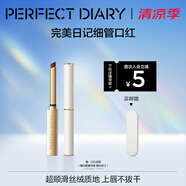 完美日記【直播專享】小細(xì)跟絲絨細(xì)管口紅L01芭蕾裸粉0.8g生日禮物