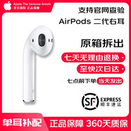APPLEAirPods2 pro1代3/4代單只丟失補(bǔ)配Pro1代左右單耳機(jī)充電倉(cāng)藍(lán)牙 AirPods 二代右耳 全新品質(zhì) 現(xiàn)貨速發(fā)