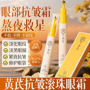 宮佩老國貨黃芪抗皺緊致滾珠眼霜20g熬夜改善淡化黑眼圈眼袋細紋保濕